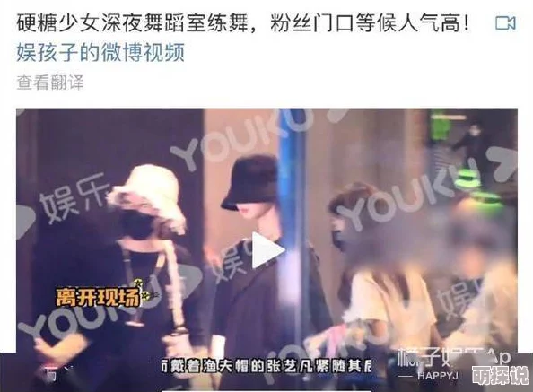 黑料不打烊链接直达某顶流爱豆深夜密会神秘女子举止亲昵疑似新恋情曝光
