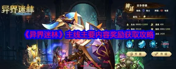 异界迷林手游深度解析：手动操作玩法攻略指南，惊喜消息！全新副本即将上线！