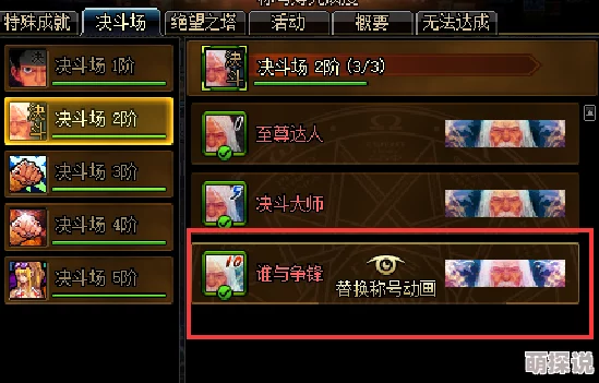 惊喜揭秘！DNF普通成就称号大比拼，哪个竟能带来意外收获与更佳荣耀？