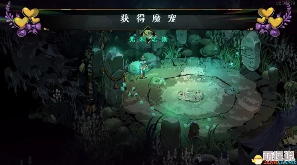 哈迪斯2魔宠解锁全攻略：惊喜消息！全新隐藏魔宠等你探索的详细步骤