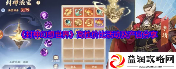 封神幻想世界治疗职业深度玩法攻略：惊喜揭秘！如何高效培养顶尖治疗大师
