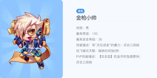 《天天酷跑》金枪小帅技能深度解析：点石成金大揭秘，惊喜消息！全新升级即将来袭
