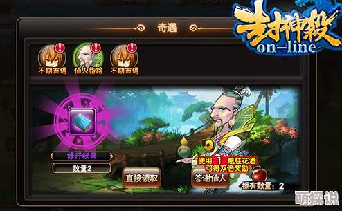 《封神幻想世界》奇遇16全攻略：揭秘健忘大婶任务，惊喜消息！轻松解锁隐藏奖励