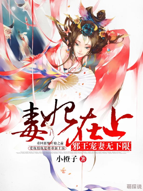 毒妃在上邪王在下txt听说作者大大最近恋爱了男主原型是她隔壁邻居