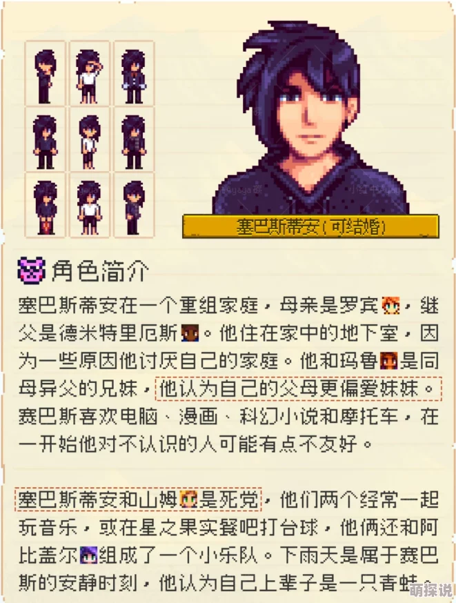 星露谷物语深度解析：揭秘哪个男性角色最适合结婚，并有意外惊喜等你发现！