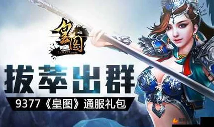 《皇图》4月29日10点iOS&安卓新服盛启，热门活动火爆来袭！