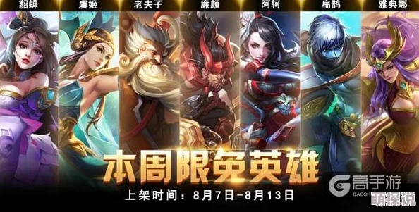 王者荣耀3.7-3.13周免英雄大揭秘：最新热门英雄免费畅玩指南
