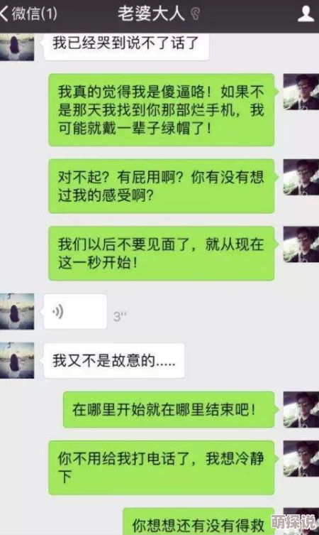 娇妻圆我绿帽瘾曝光聊天记录和私密照片真相令人震惊