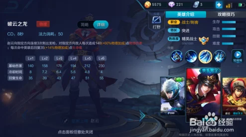 王者荣耀：深度解析赵云四级与五级铭文属性差异