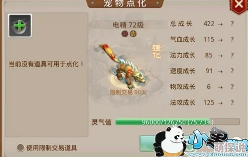 2024热门手游问道:电精点化所需价格全面解析 2024热门手游问道:电精点化所需价格全面解析