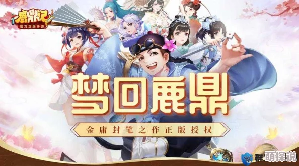 2024热门鹿鼎记手游:全面解析元宝获取的四大新途径 2024热门鹿鼎记手游:全面解析元宝获取的四大新途径