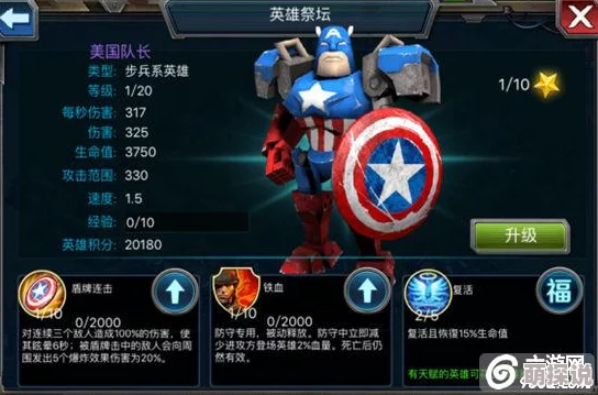 超级战场热门英雄解析:美国队长技能属性全介绍 超级战场热门英雄解析:美国队长技能属性全介绍