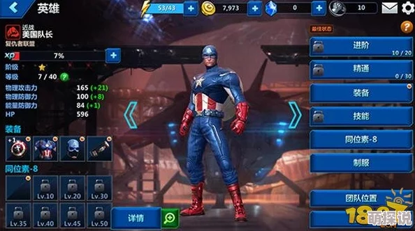 超级战场热门英雄解析:美国队长技能属性全介绍 超级战场热门英雄解析:美国队长技能属性全介绍