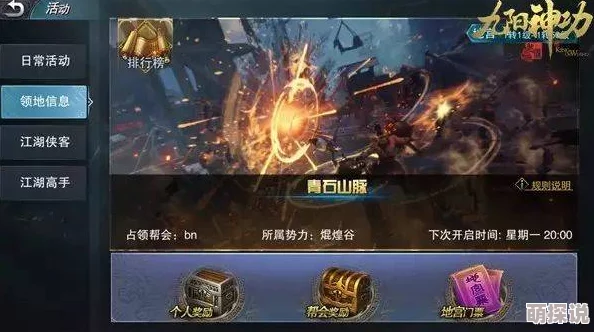 九阳神功起源：领地战玩法深度剖析与最新热门战术解析