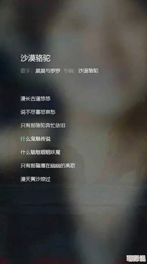 沙漠骆驼商业炒作严重歌词低俗洗脑旋律单一