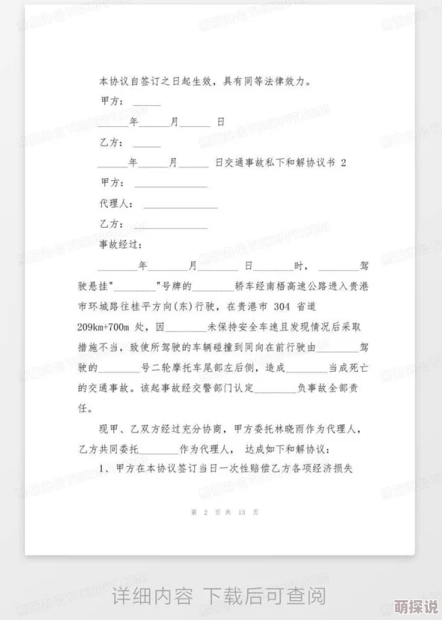 口译者全文免费阅读据说作者和编辑因稿费纠纷差点对簿公堂最终和解