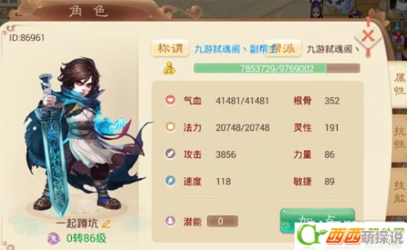 大话西游手游：三转男鬼南冠客加点方案与热门解析