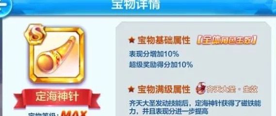 天天酷跑S级宝物修罗神针：属性详解与最新热门搭配分析