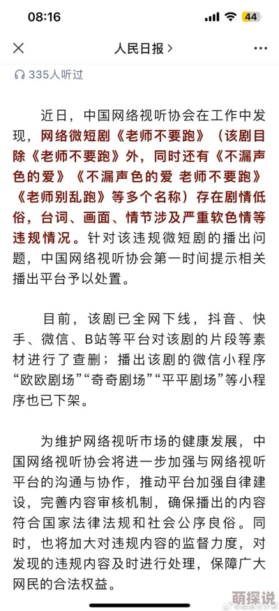 狠狠色狠狠色综合日日小蛇网友评论：低俗内容，传播不良信息，建议平台加强监管