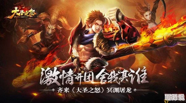 《大圣之怒》2月7日10点新服盛启，热门活动火爆来袭！