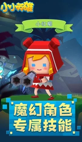 横冲直撞手游：小强英雄2024最新属性技能全解析