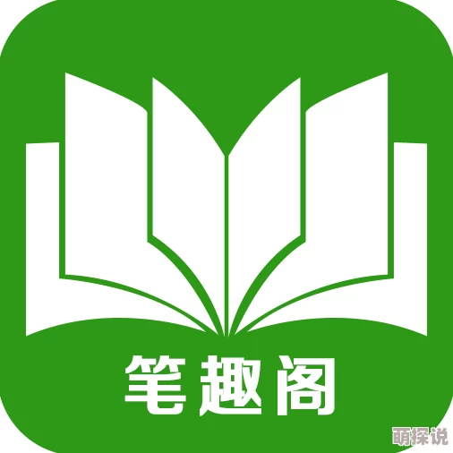 笔趣阁阅读网站入口现已关闭请使用其他正版阅读平台