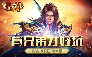 2024热门皇途霸业手游深度玩法介绍与攻略大全