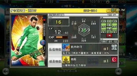 实况俱乐部:顶级射手比利亚球员属性深度全解析 实况俱乐部:顶级射手比利亚球员属性深度全解析