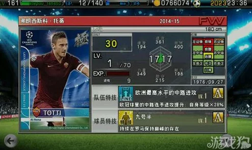 实况俱乐部:顶级射手比利亚球员属性深度全解析 实况俱乐部:顶级射手比利亚球员属性深度全解析