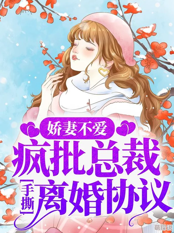 姜子涵王智渊小说免费阅读无弹窗先婚后爱总裁娇妻有点甜全文在线阅读