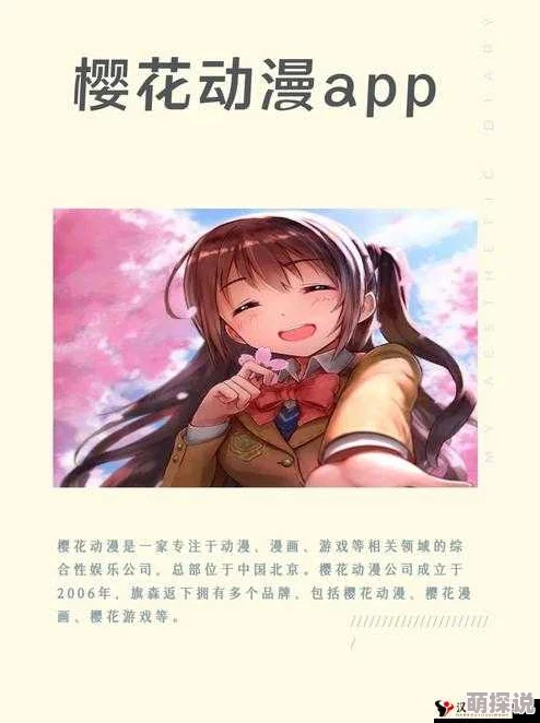 樱花动漫网官网最新番剧持续更新流畅观看体验