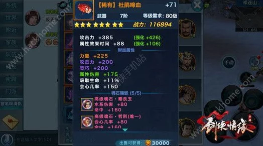 剑侠情缘手游:翠烟门派项链魂石搭配策略与热门选择分析 剑侠情缘手游:翠烟门派项链魂石搭配策略与热门选择分析