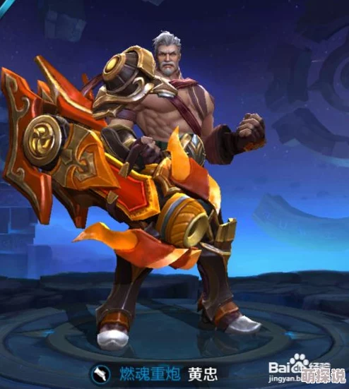 王者荣耀体验服黄忠技能全面调整:最新改动深度点评与分析 王者荣耀体验服黄忠技能全面调整:最新改动深度点评与分析