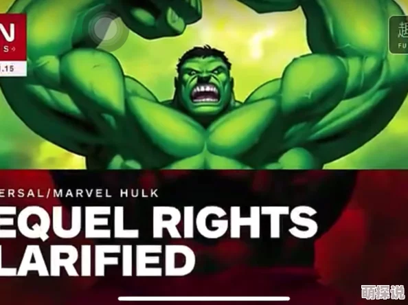 绿巨人www免费视频现已下架请勿传播盗版资源