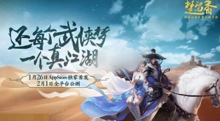 网易新曝高自由度武侠巨制《楚留香》手游震撼画面,引领热门潮流 网易新曝高自由度武侠巨制《楚留香》手游震撼画面,引领热门潮流