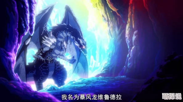 龙族中最强的龙排名实力体系复杂不同时期标准各异 龙族中最强的龙排名实力体系复杂不同时期标准各异