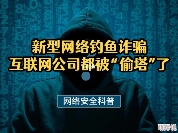 三级日本网站近期出现新型网络钓鱼诈骗需警惕
