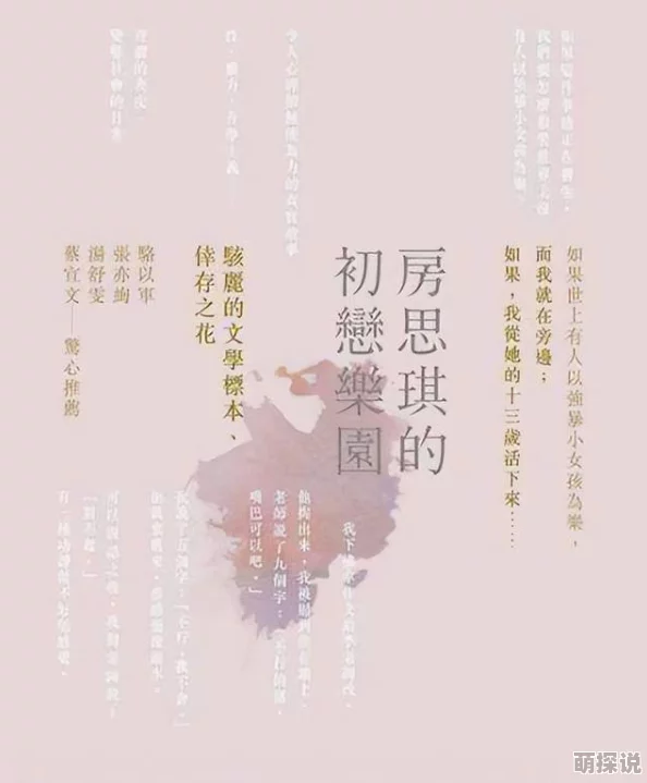 房思琪的初恋乐园全文免费阅读警惕未成年人保护勿受侵害