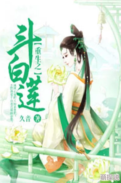 白莲花被强h宝贝水真多小说现已更新至第50章剧情高潮迭起