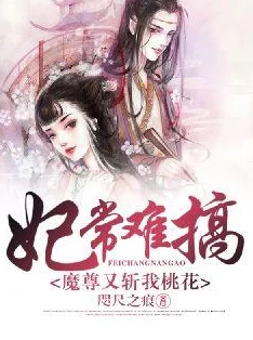 白莲花被强h宝贝水真多小说现已更新至第50章剧情高潮迭起