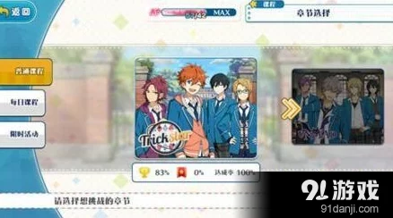 偶像梦幻祭高手攻略:最新热门技巧教你高效省钻速肝活动 偶像梦幻祭高手攻略:最新热门技巧教你高效省钻速肝活动