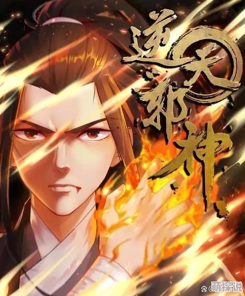 逆天邪神更新重要通告恢复更新时间另行通知请大家耐心等待