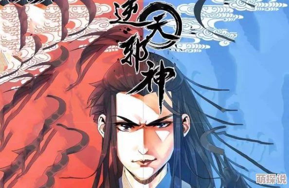 逆天邪神更新重要通告恢复更新时间另行通知请大家耐心等待