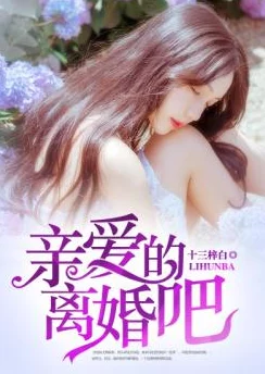 白月光替身不乖离婚无效沈惊觉白小小