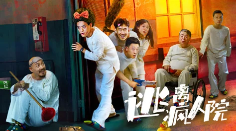 逃离疯人院重制版画面升级多人合作模式即将上线