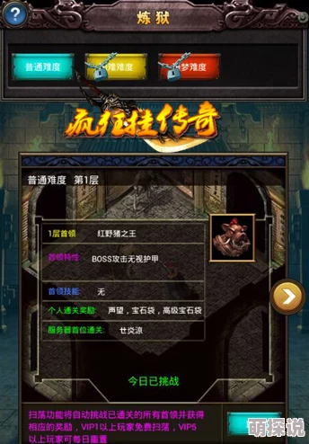 热血传奇手机版：最新热门红野猪屠夫称号详解