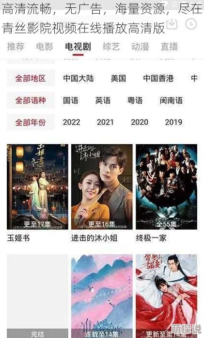 青丝视频免费版在线看海量高清资源流畅播放无广告