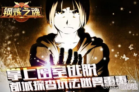 钢炼之魂全新升级：揭秘热门军团系统深度玩法