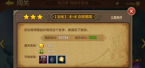 全民斗战神8-4关卡三星通关秘籍:走火入魔最新热门攻略解析 全民斗战神8-4关卡三星通关秘籍:走火入魔最新热门攻略解析