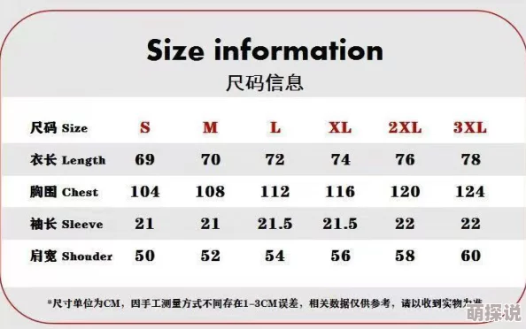 日本xxxxxl1820尺码更新提供更精准选择助力打造舒适穿着体验